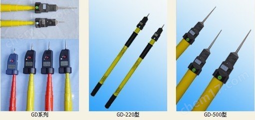 GD验电器