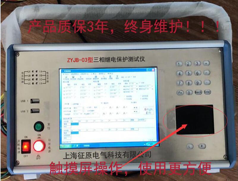 继电保护试验装置