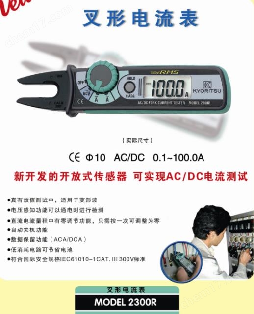叉形电流表