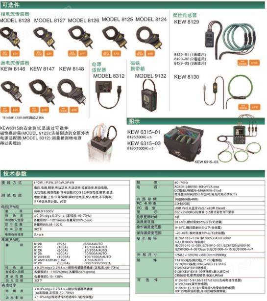 KEW6315电能质量分析仪