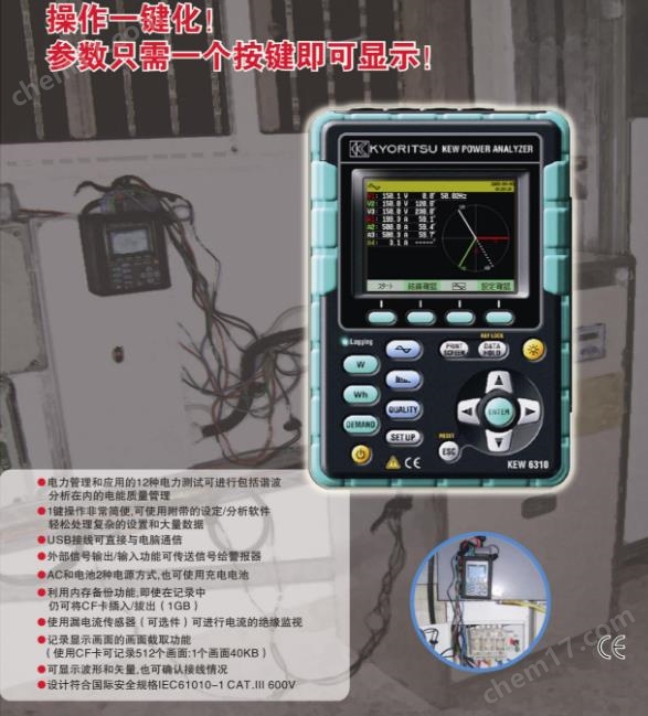 KEW6310电能质量分析仪