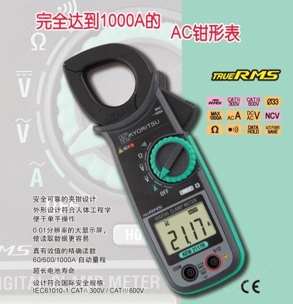 钳形电流表