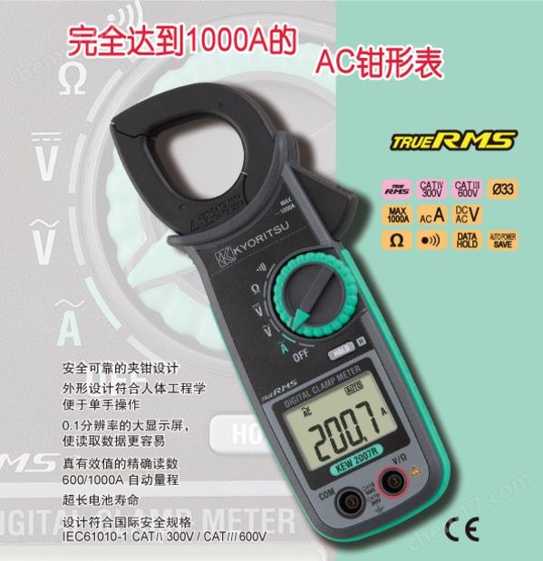 钳形电流表