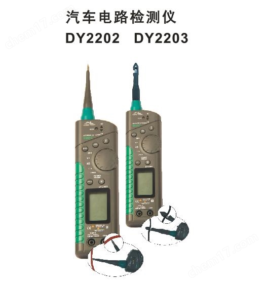 DY2202汽车电路检测仪