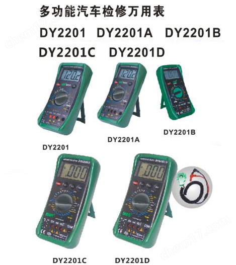DY2201多功能汽车检修万用表