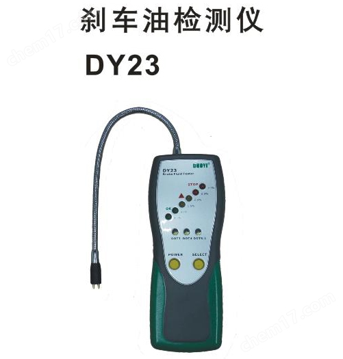 DY23刹车油检测仪