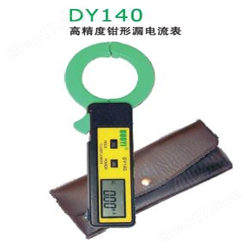 DY140钳形漏电流表