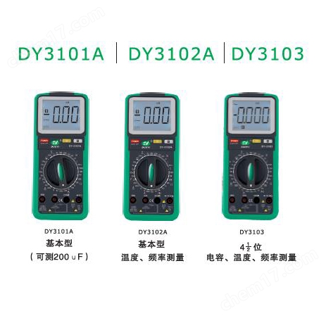 DY3102A双色注塑新型数字万用表