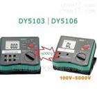 DY5106数字式绝缘电阻多功能测试仪