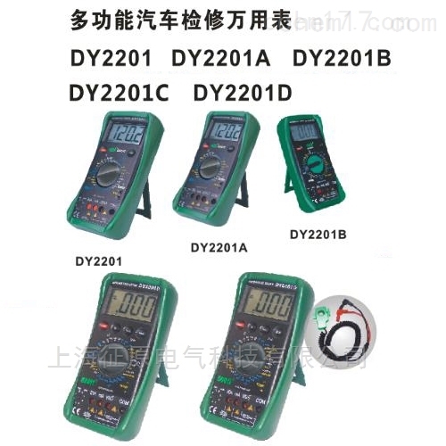 DY2201多功能汽车检修万用表
