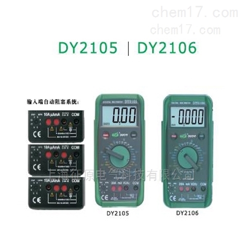 DY2106机械保护式数字万用表
