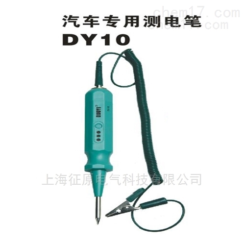 DY10汽车测电笔