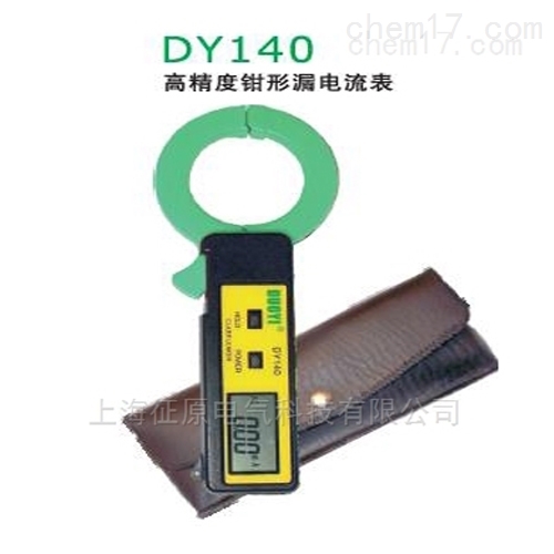 DY140钳形漏电流表