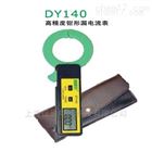 DY140钳形漏电流表