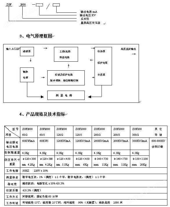直流高压发生器
